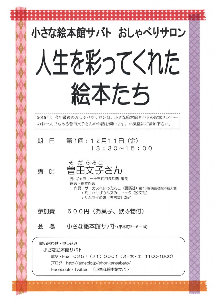 おしゃべりサロン「私の人生を彩った絵本たち」