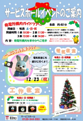 サービスホールクリスマスイベント