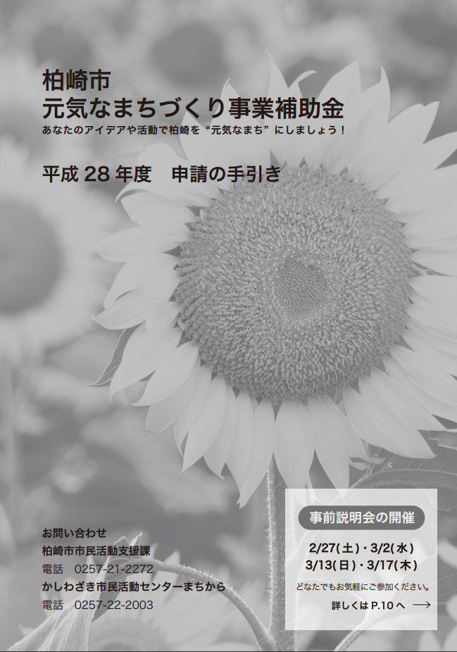 元気なまちづくり事業補助金事前説明会