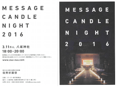 MESSAGE CANDLE NIGNT 2016