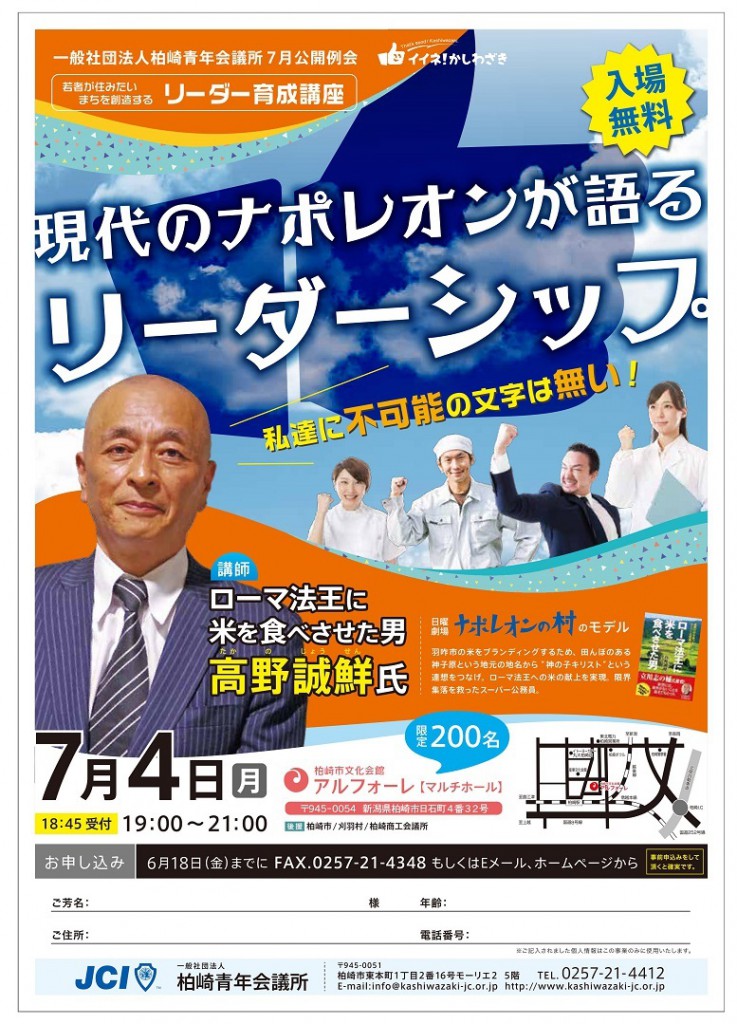 7月公開例会「若者が住みたい街を創造するリーダー育成講座」