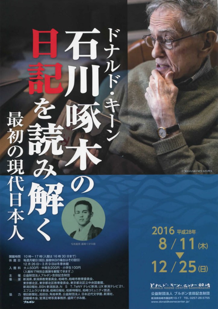 石川啄木を読み解く