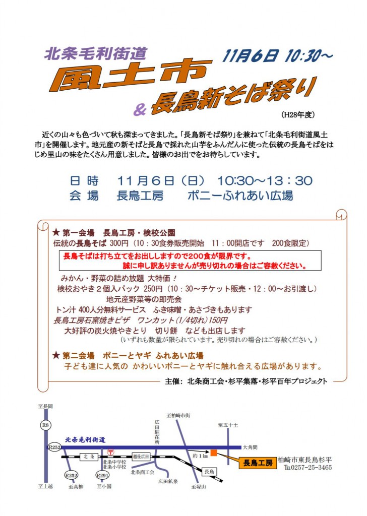 長鳥新そばまつり