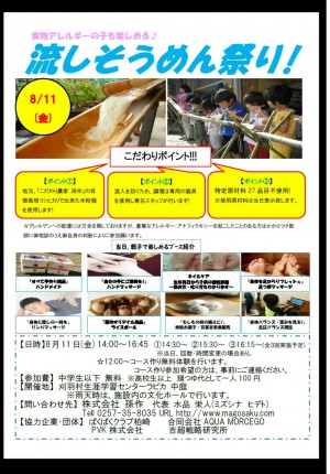 アレっ子も安心♪　米粉麺の流しそうめんイベント！　