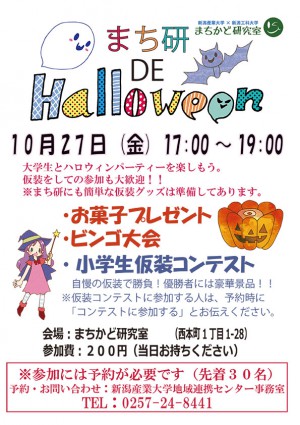 まち研　ＤＥ　Halloween