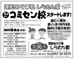 【無料体験会】「ラピカ校」３年生以上：運動あそび塾 しらさん家