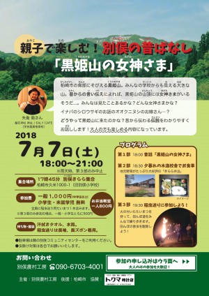 別俣の昔ばなし「黒姫山の女神様」&稲虫送り