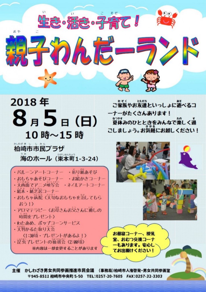 親子わんだーランド　生き・活き・子育て！