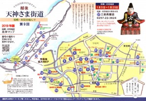 越後天神さま街道