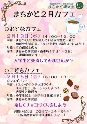 ２月まち研カフェ