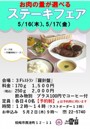 お肉の量が選べる・ステーキフェア