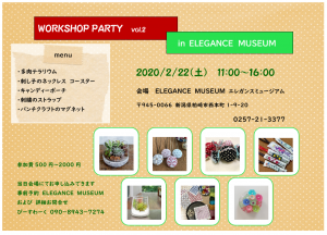 WORK SHOP PARTY 　vol.2